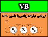 سورس برنامه ارزیابی عبارات محاسباتی به زبان ویژوال بیسیک vb