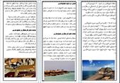 پمفلت جاذبه های گردشگردی خلیج فارس