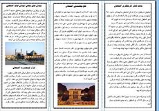 پمفلت جاذبه های گردشگری اصفهان